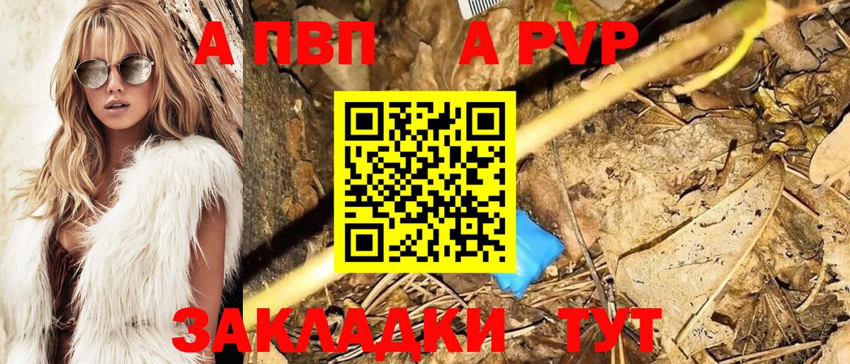 A-PVP Соль  Вход с VPN  Истра 