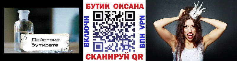 БУТИРАТ бутик  Истра 