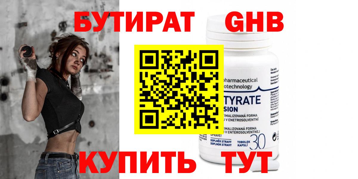 Бутират оксибутират Истра