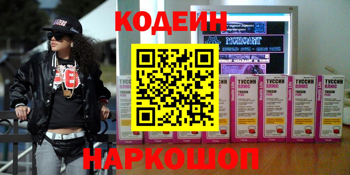 Истра  Кодеиновый сироп Lean напиток Lean (лин)  Codein Purple Drank  Вход с VPN 