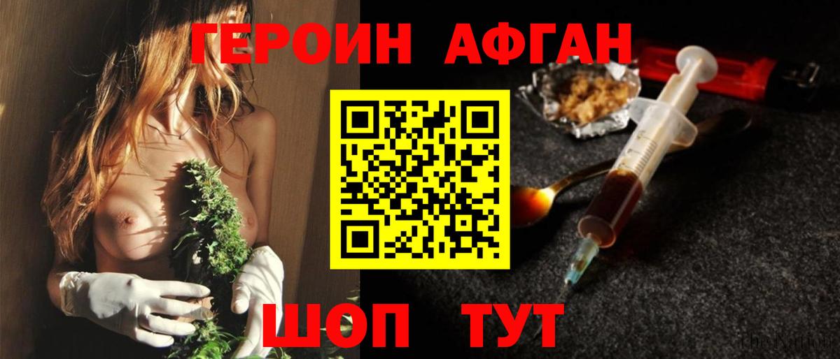 Героин Афган  ГЕРОИН  Истра  Вход с VPN 