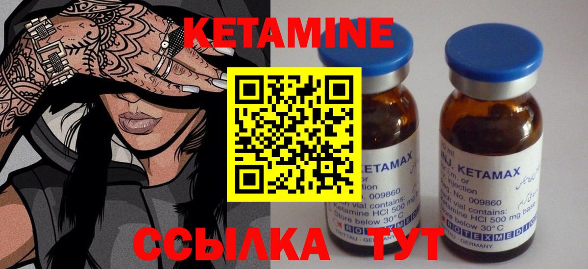 Кетамин ketamine Истра