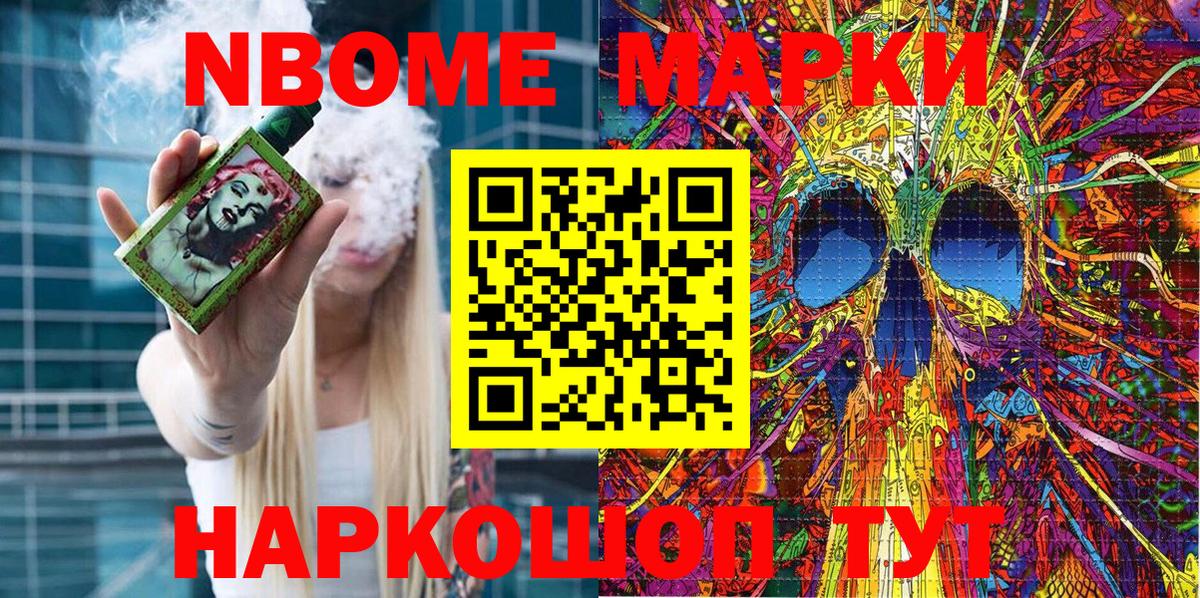 Наркотические марки  Марки N-bome 1,8мг  Вход с VPN  Истра 